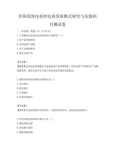 全國(guó)范圍內(nèi)農(nóng)村電商發(fā)展模式研究與實(shí)踐科目測(cè)試卷