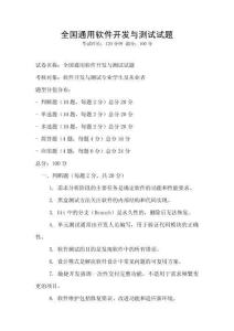 全国通用软件开发与测试试题