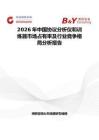 2026年中国协议分析仪和训练器市场占有率及行业竞争格局分析报告
