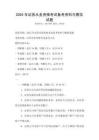 2025年证券从业资格考试备考资料与模拟试题