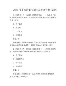 2025時事政治必考題庫及答案詳解(必刷)