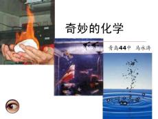 奇妙的化学2320368424
