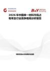 2026年中國單一材料市場占有率及行業競爭格局分析報告