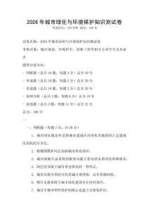 2026年城市绿化与环境保护知识测试卷