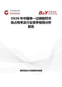 2026年中國單一過磷酸鈣市場占有率及行業競爭格局分析報告