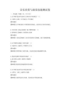 音乐欣赏与演奏技能测试卷