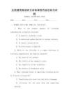 全國通用英語聽力訓(xùn)練課程內(nèi)容總結(jié)與試題