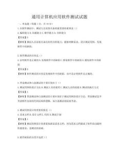 通用計算機應用軟件測試試題