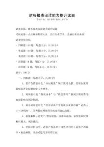 财务报表阅读能力提升试题