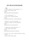 通用计算机应用软件测试案例试题