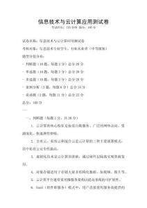 信息技術與云計算應用測試卷