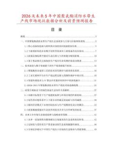 2026及未來5年中國聚氨酯消防水帶生產線市場現狀數據分析及前景預測報告