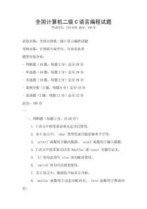 全國計算機二級C語言編程試題