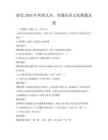 感受2026年传统艺术，答题传承文化精髓真题