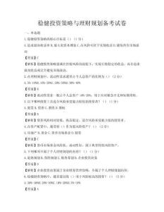 穩健投資策略與理財規劃備考試卷