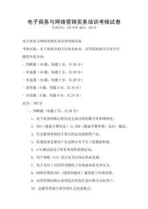 電子商務與網絡營銷實務培訓考核試卷