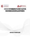 2026年中国旋转爪式泵行业市场现状调查及投资机会研判报告
