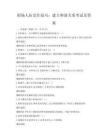 職場人際交往技巧：建立和諧關系考試及答案