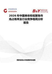 2026年中國單體和低聚物市場占有率及行業(yè)競爭格局分析報告
