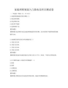 家庭理財規劃入門指南及科目測試卷