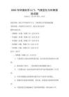 2025年環(huán)境科學(xué)入門：氣候變化與環(huán)保措施試題