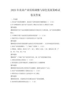 2025年農業產業結構調整與綠色發展策略試卷及答案