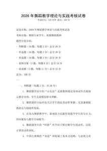 2026年舞蹈教学理论与实践考核试卷