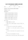 2026年高考英語聽力理解與訓(xùn)練試題