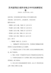 藝術(shù)鑒賞能力提升訓練之中外名畫解讀試卷
