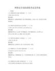 網(wǎng)絡(luò)安全攻防演練考試及答案
