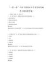 “一帶一路”倡議下我國(guó)對(duì)外貿(mào)易發(fā)展策略考點(diǎn)題庫(kù)附答案