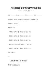 2025年高考英语完形填空技巧与真题