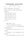 中國傳統文化概覽：2026年歷史試題