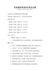 民族舞蹈表演知识普及试题