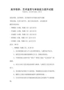 美学修养：艺术鉴赏与审美能力提升试题