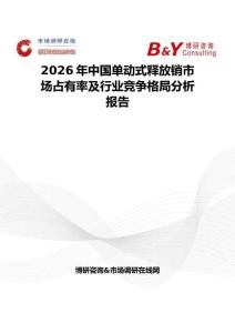 2026年中國單動(dòng)式釋放銷市場(chǎng)占有率及行業(yè)競(jìng)爭(zhēng)格局分析報(bào)告