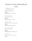 全國各城市中考英語聽力預(yù)測考試題庫試卷及答案
