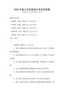 2025年嵌入式系统设计考试及答案