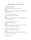 現代醫學發展與日常應用與試題