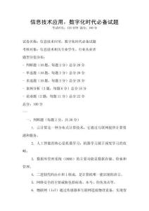 信息技術應用，數字化時代必備試題