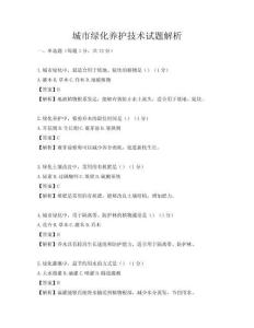 城市綠化養護技術試題解析