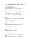 全國范圍內節能減排技術應用與創新試卷