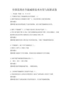 全國范圍內節能減排技術應用與創新試卷
