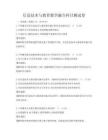 信息技術(shù)與教育教學(xué)融合科目測(cè)試卷