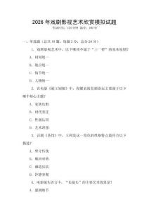 2026年戲劇影視藝術欣賞模擬試題