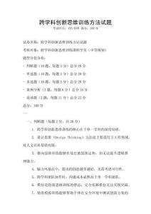 跨學(xué)科創(chuàng)新思維訓(xùn)練方法試題
