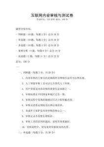 互联网内容审核与测试卷