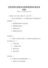 全國范圍內(nèi)消防安全隱患排查知識普及測試卷