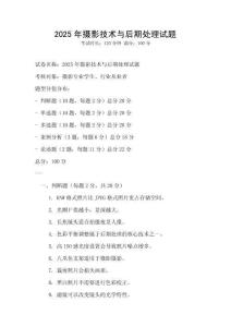 2025年攝影技術(shù)與后期處理試題