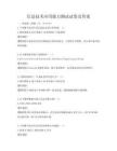 信息技術(shù)應(yīng)用能力測試試卷及答案